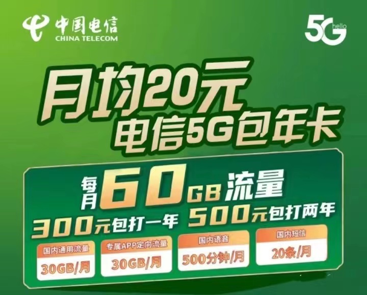 北京电信校园卡500两年300一年官方申请链接-第2张图片