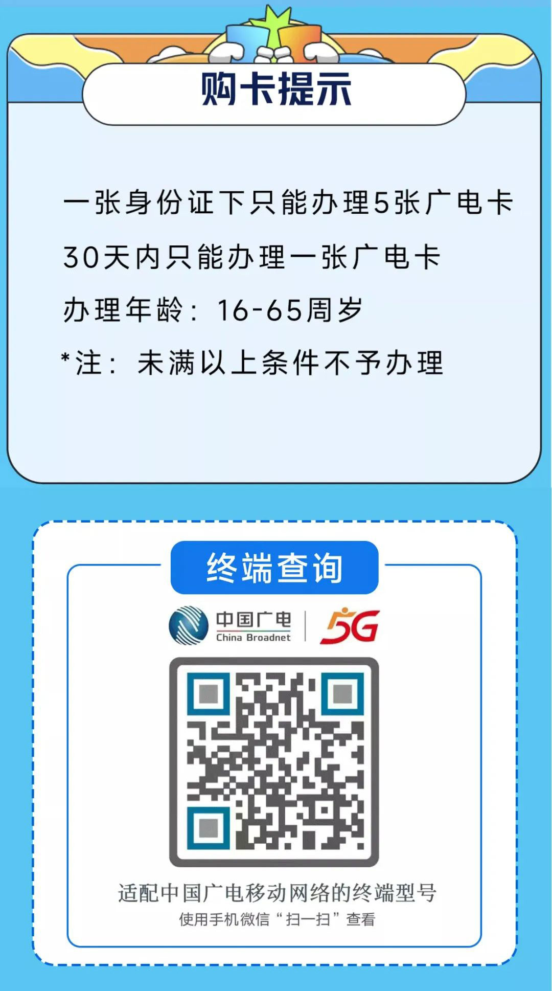 中国广电手机卡申请入口-第3张图片
